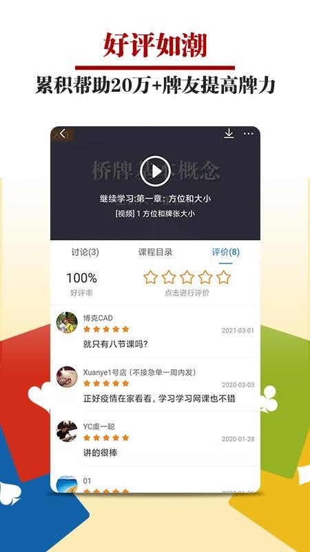 橋牌微學(xué)堂v2.1.0 5