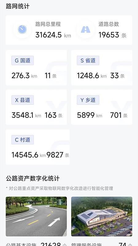 全棧智能交通appv3.9.69 3