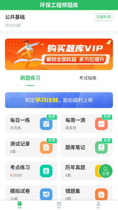 环保工程师题库最新版v5.0.8 4