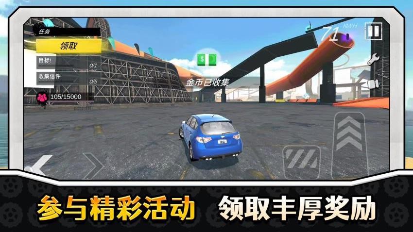 真实特技漂移游戏