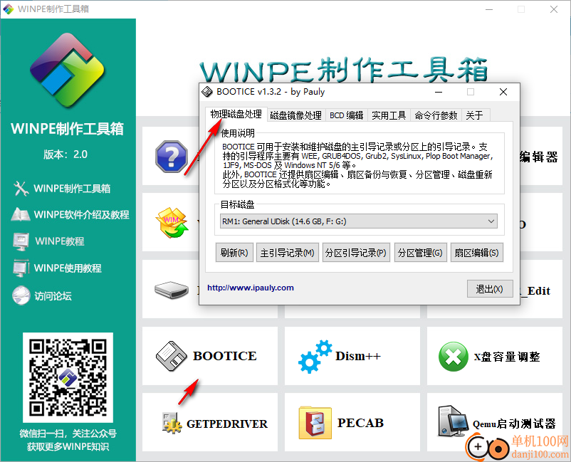 WINPE制作工具箱