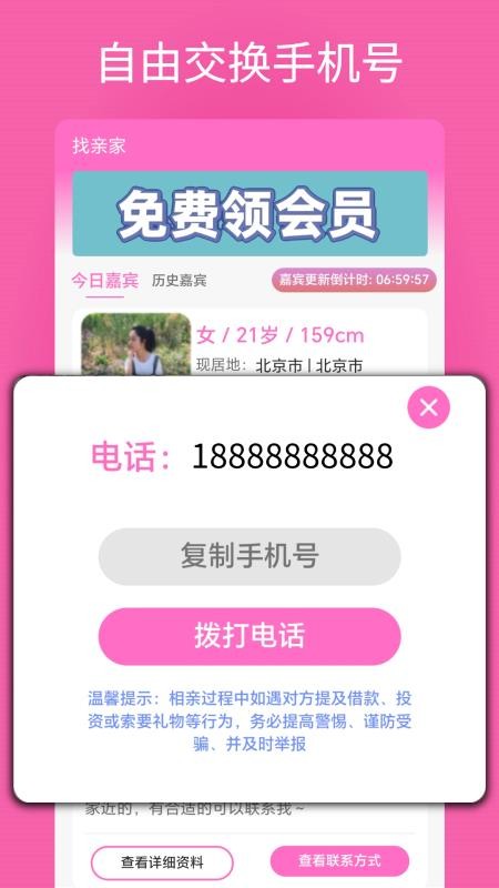找亲家官方版v1.0.0 3