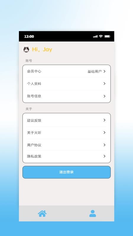 火听云共创客户端