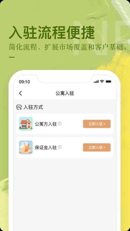 公寓U选商家端最新版v3.1.1 5