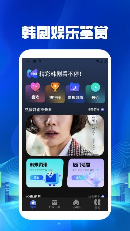 韩剧吧播放器官方版v1.3(1)