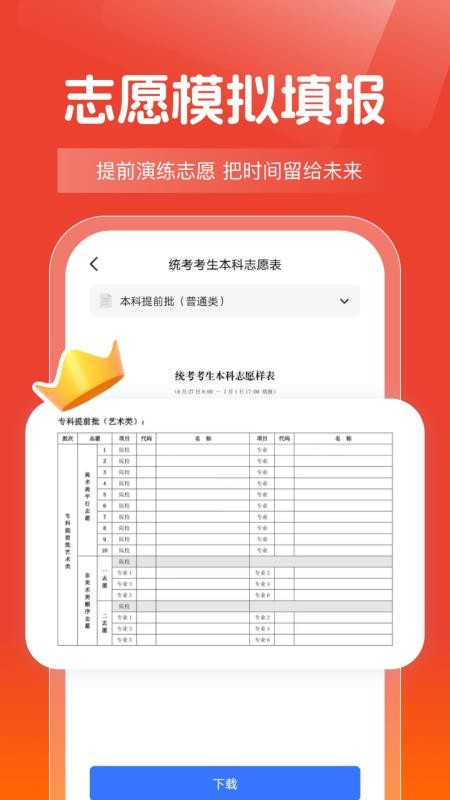 高考志愿报考指南最新版v1.0.5 4