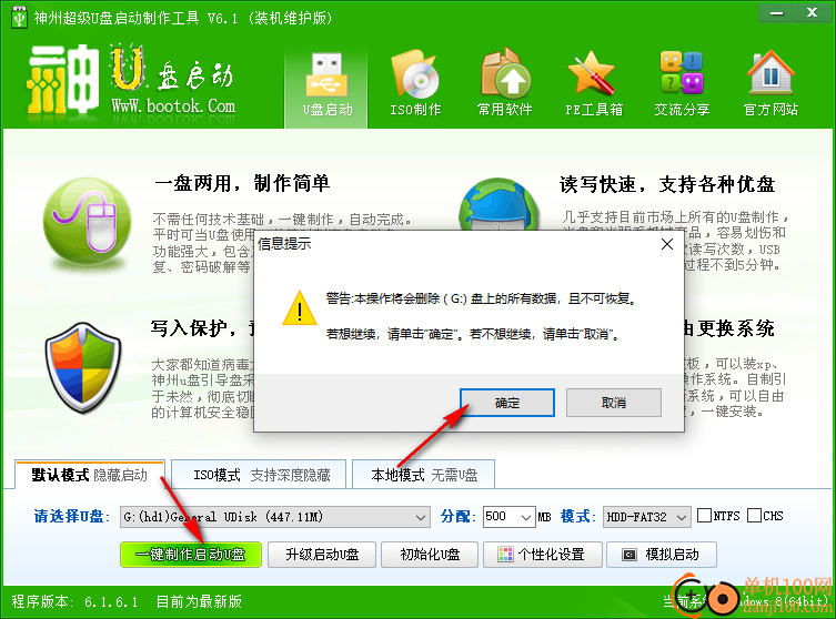 神州u盘启动制作工具