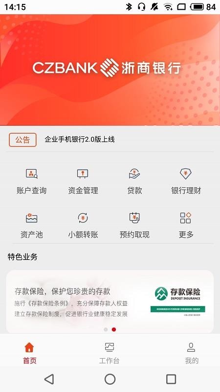 浙商银行企业手机银行官方版(4)