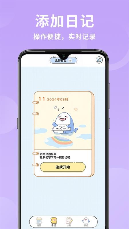 隨手便簽v1.3.8 2