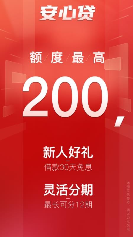 安心贷最新版本(1)