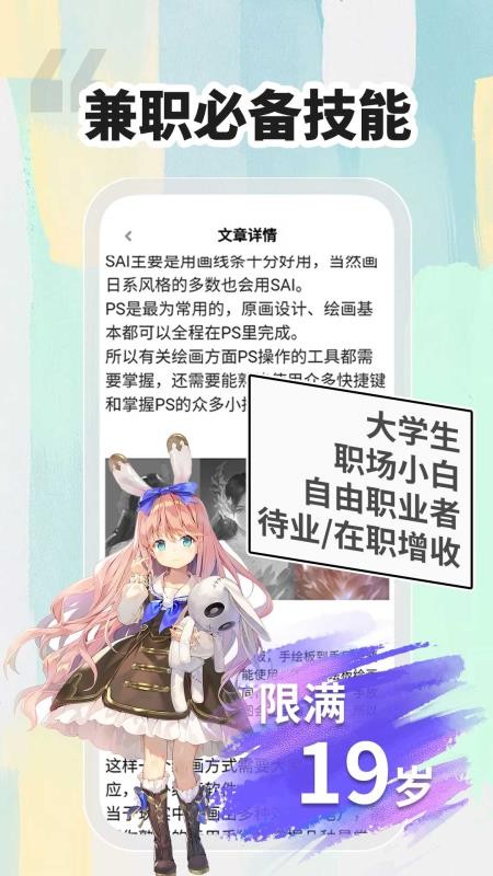 小白画漫画兼职赚钱手机版v1.2.2 2