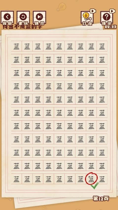 汉字懂王游戏v1.0.0 5