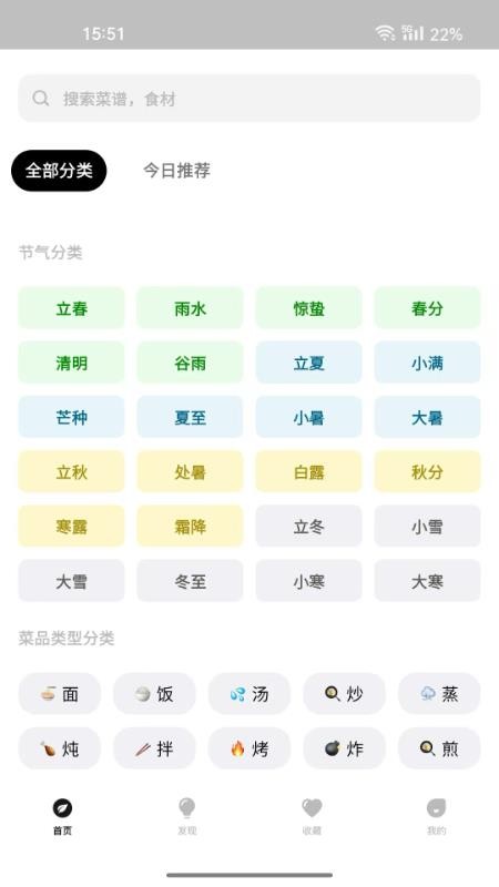 大樹菜譜最新版v1.0.0 3