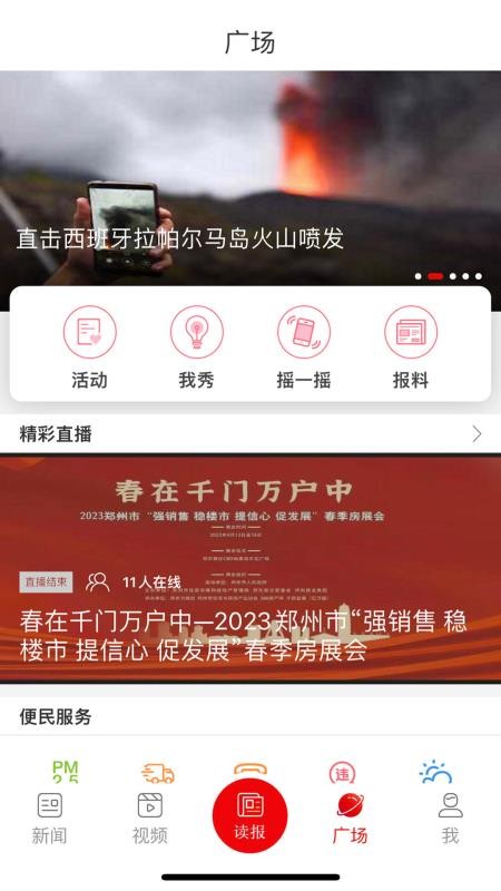 鄭州客戶端v5.1.5 4