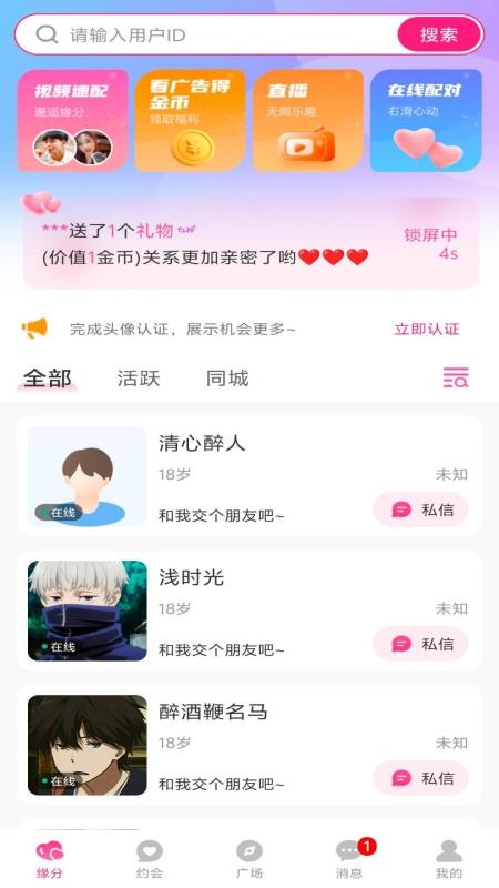 伴识APP官方版