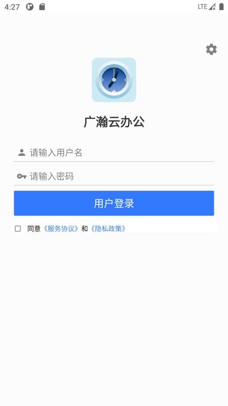 廣瀚云辦公最新版v1.0.11 4