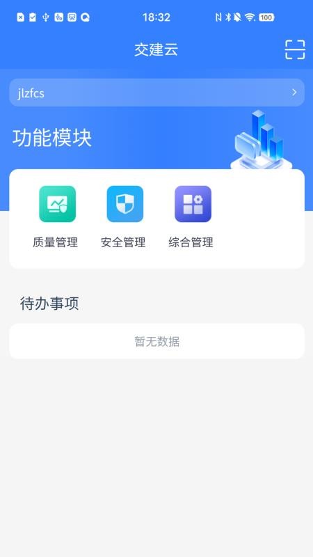 交建云免費版appv1.2.6 4