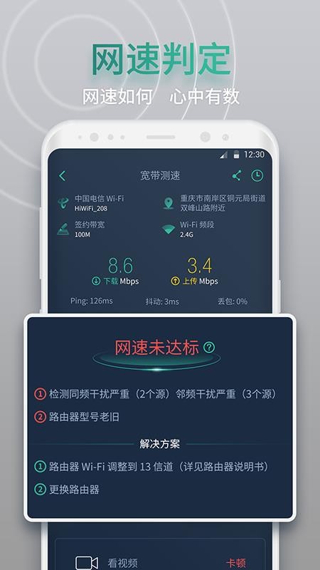 网查查appv1.8.0 4