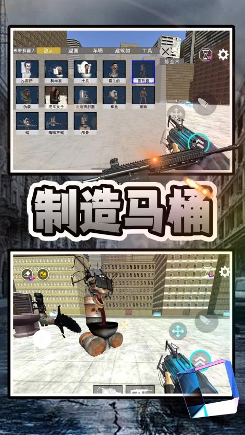 馬桶人清理計劃游戲v2.0.1 1