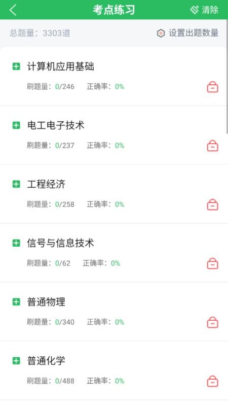 环保工程师题库最新版v5.0.8 1