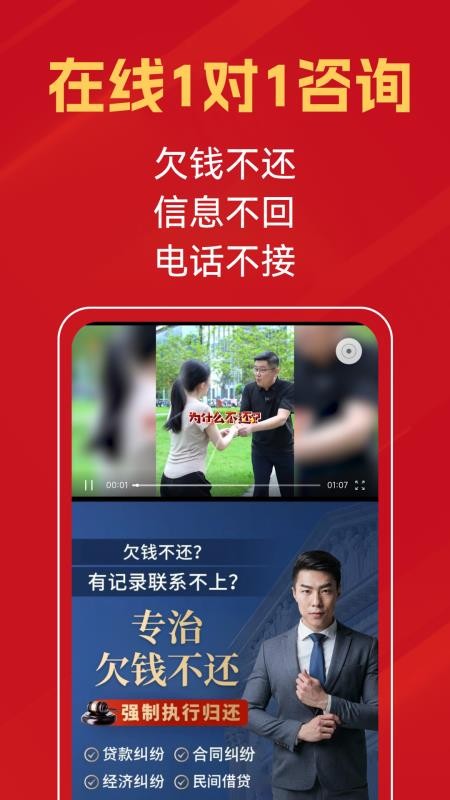 搞定欠款纠纷官网版(2)