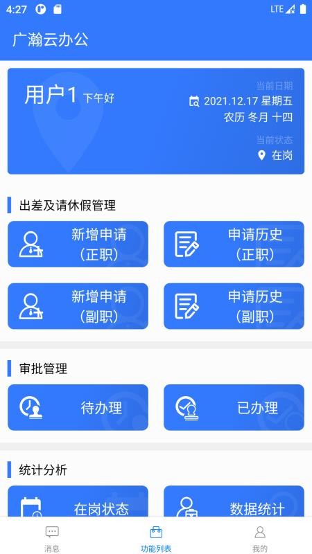 廣瀚云辦公最新版