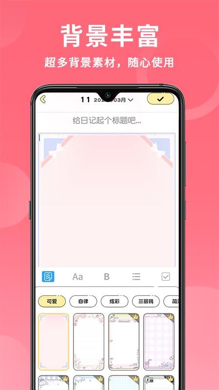 隨手便簽v1.3.8 4