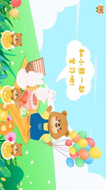 育蒙识字官网版