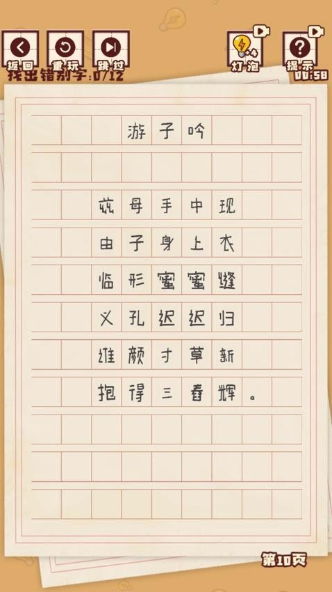 汉字懂王游戏v1.0.0 4