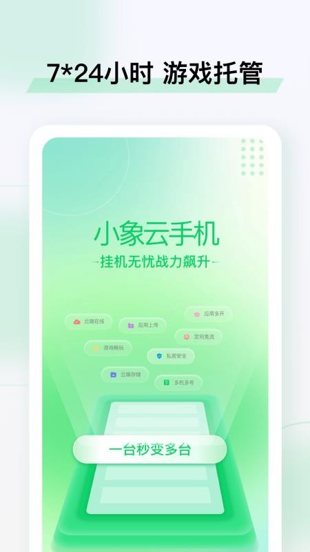 小象云手機最新版v5.9.4 4