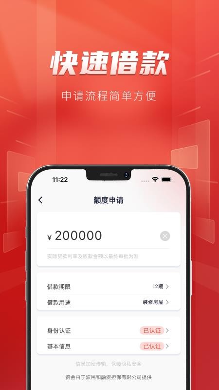 安心贷最新版本(4)