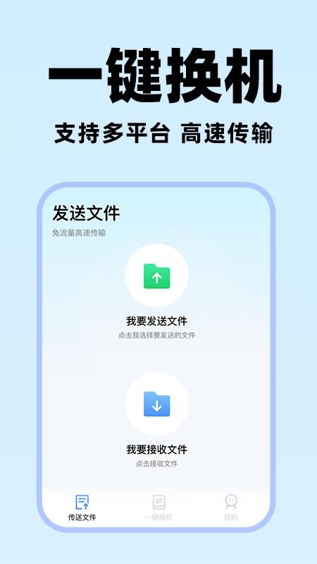 安卓换机搬家最新版