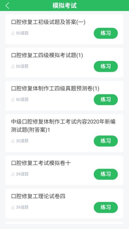 口腔修復體制作工官網版v5.0.8 2