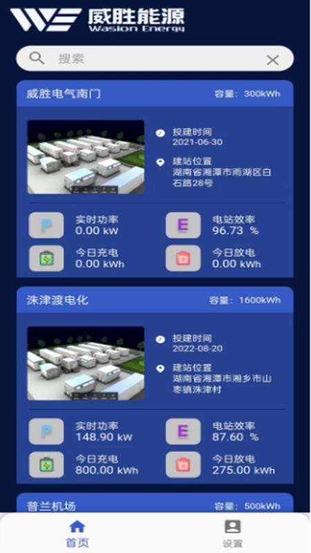 儲能能量管理系統(tǒng)(EMS)v2.0.31 2