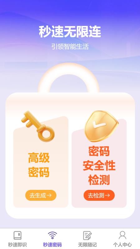 秒速无限连免费版v1.0.0(3)