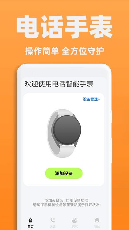 電話智能手表官方版