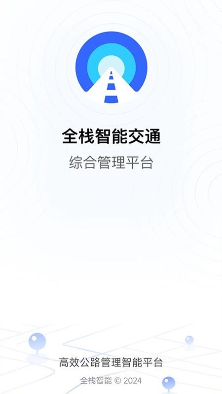 全棧智能交通app