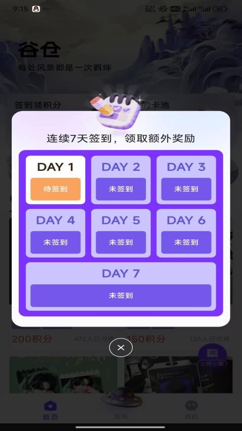 谷仓app官网版v1.0.5 1