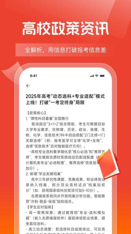 高考志愿报考指南最新版v1.0.5 3
