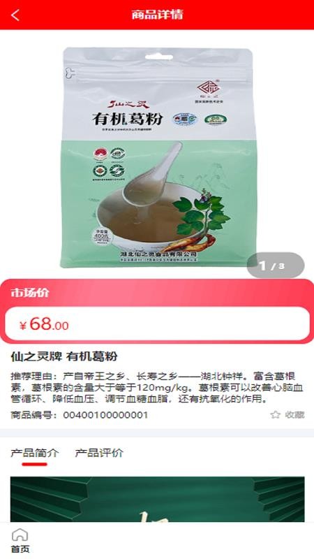万寿天食官方版v1.0.10 1