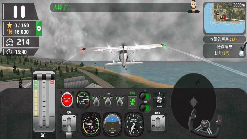 真实飞行模拟器手游v1.0.0 1
