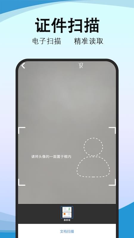 精准免费扫描工具集手机版v1.0.1 2