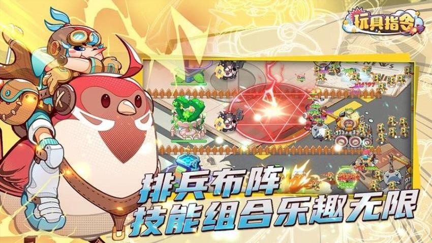 玩具指令手游v1.0.1 5