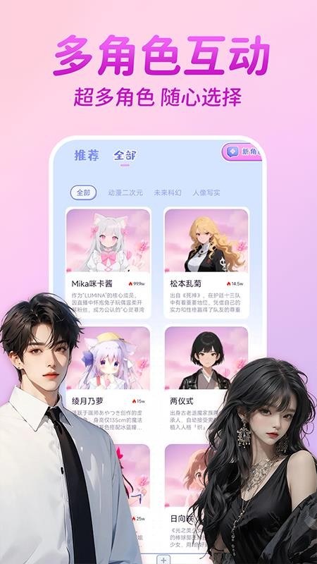 AI虚拟恋人聊天官网版