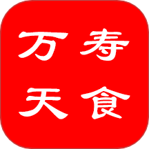 万寿天食官方版 v1.0.10