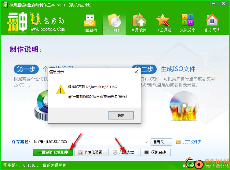 神州u盘启动制作工具