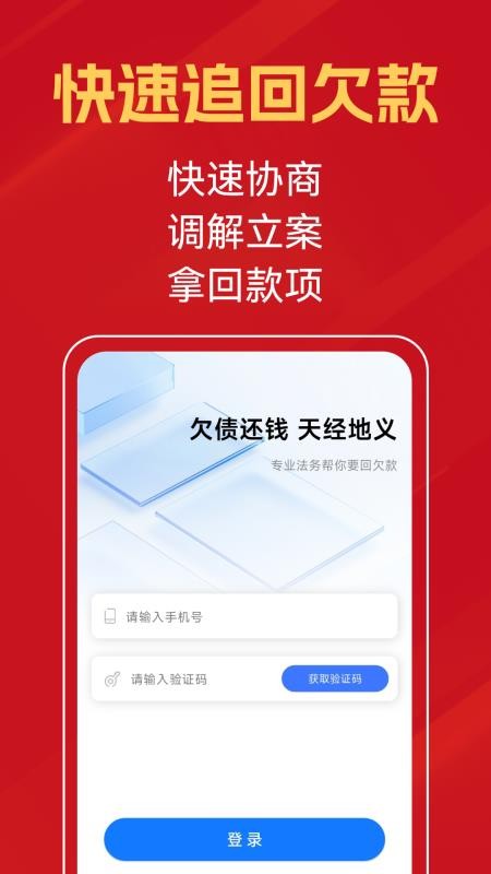 搞定欠款纠纷官网版(4)