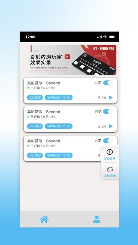 火听云共创客户端v2.2.2 3