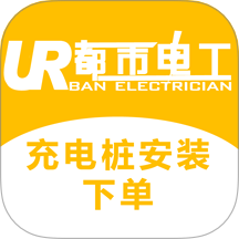 充電樁安裝下單手機版