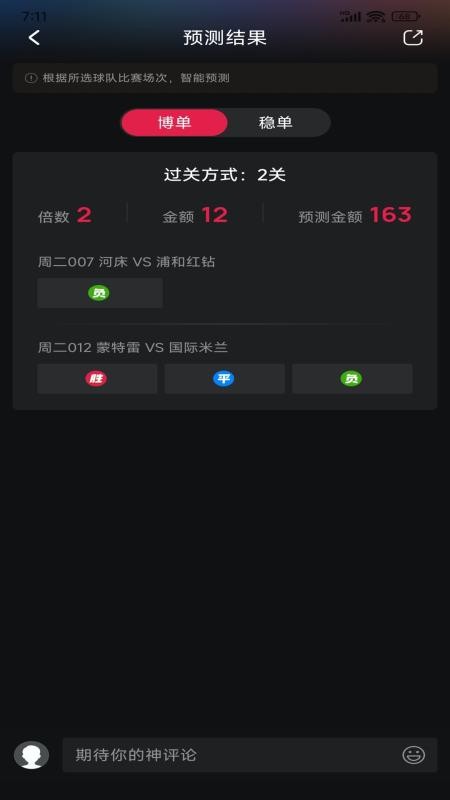 球彩AI手機版v1.3.8 3